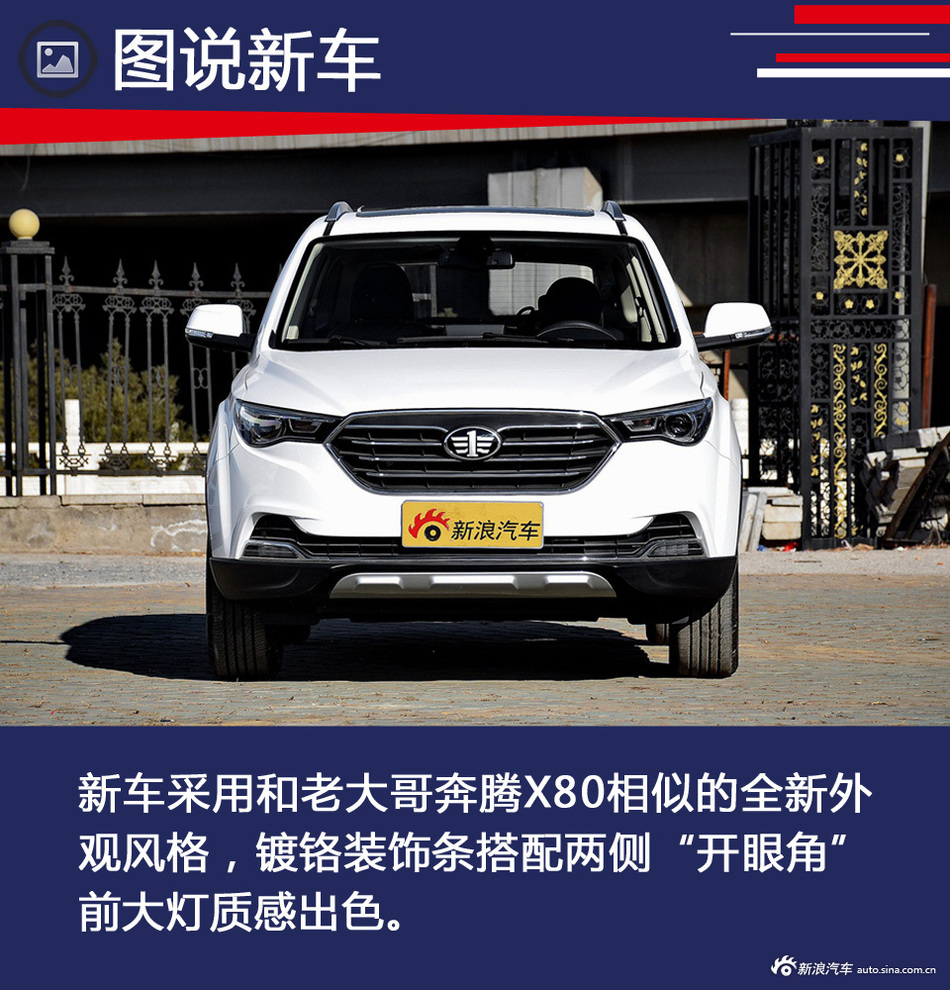 奔腾全新suv实车首曝 解读x40