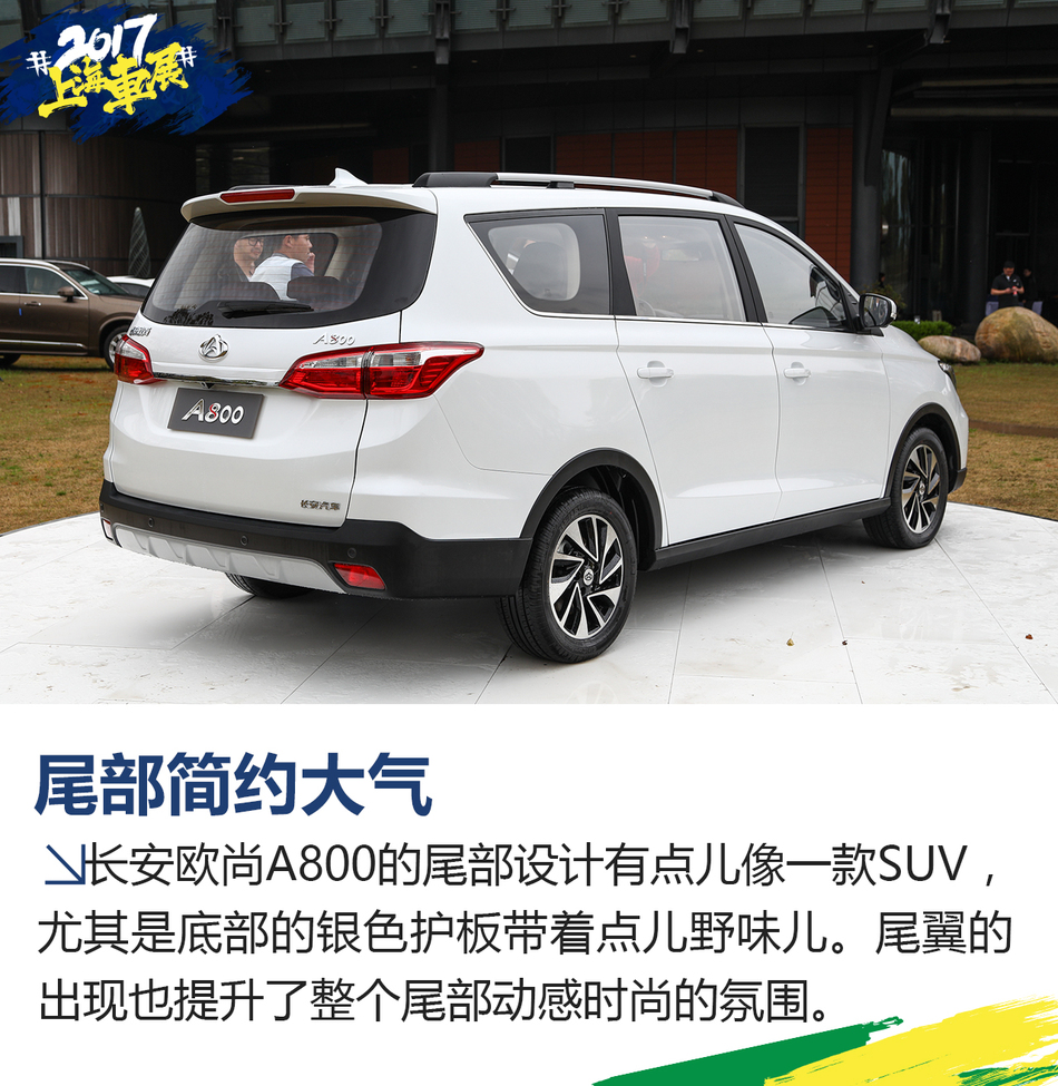 上海车展新车解析 长安欧尚a800