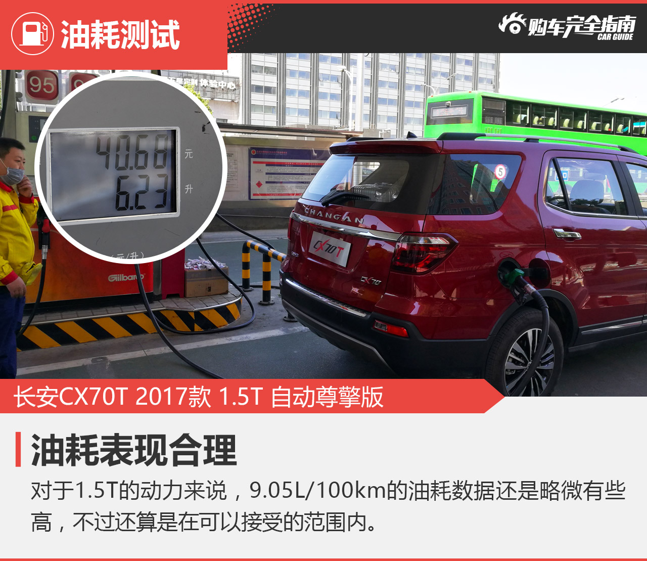长安CX70T 2017款 1.5T 自动尊擎版