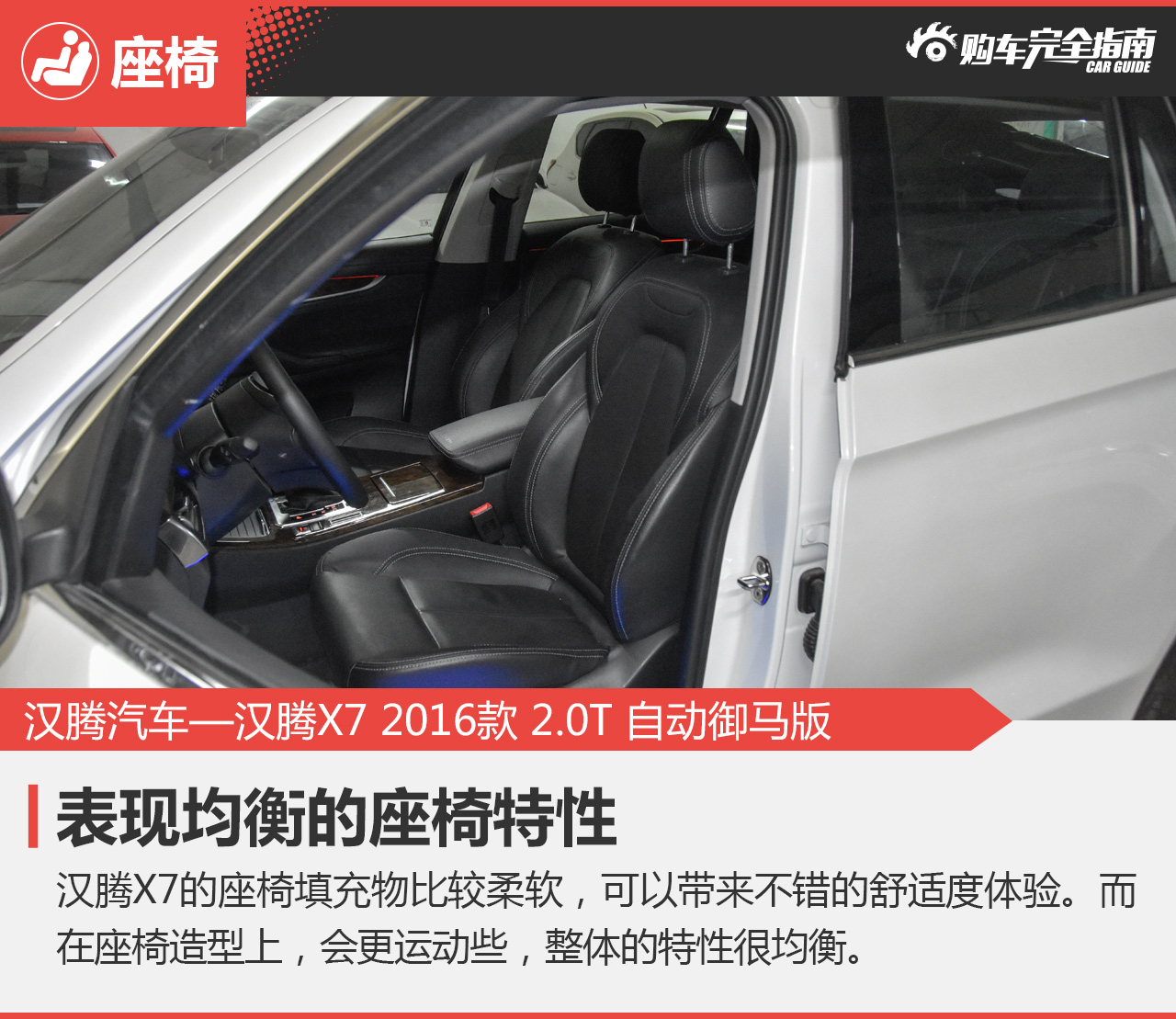 汉腾X7 2016款 2.0T 自动御马版