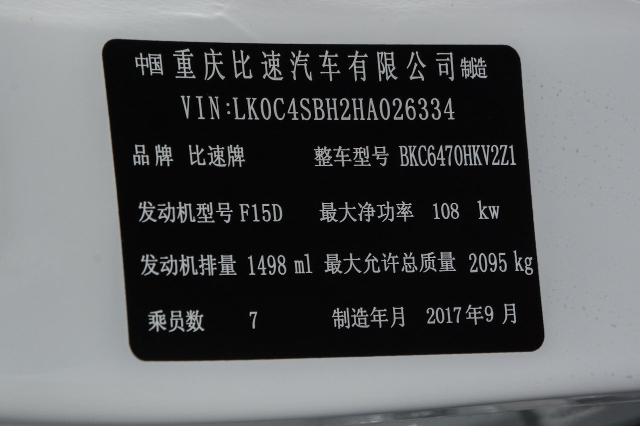 2017款比速T5 1.5T手动豪华型
