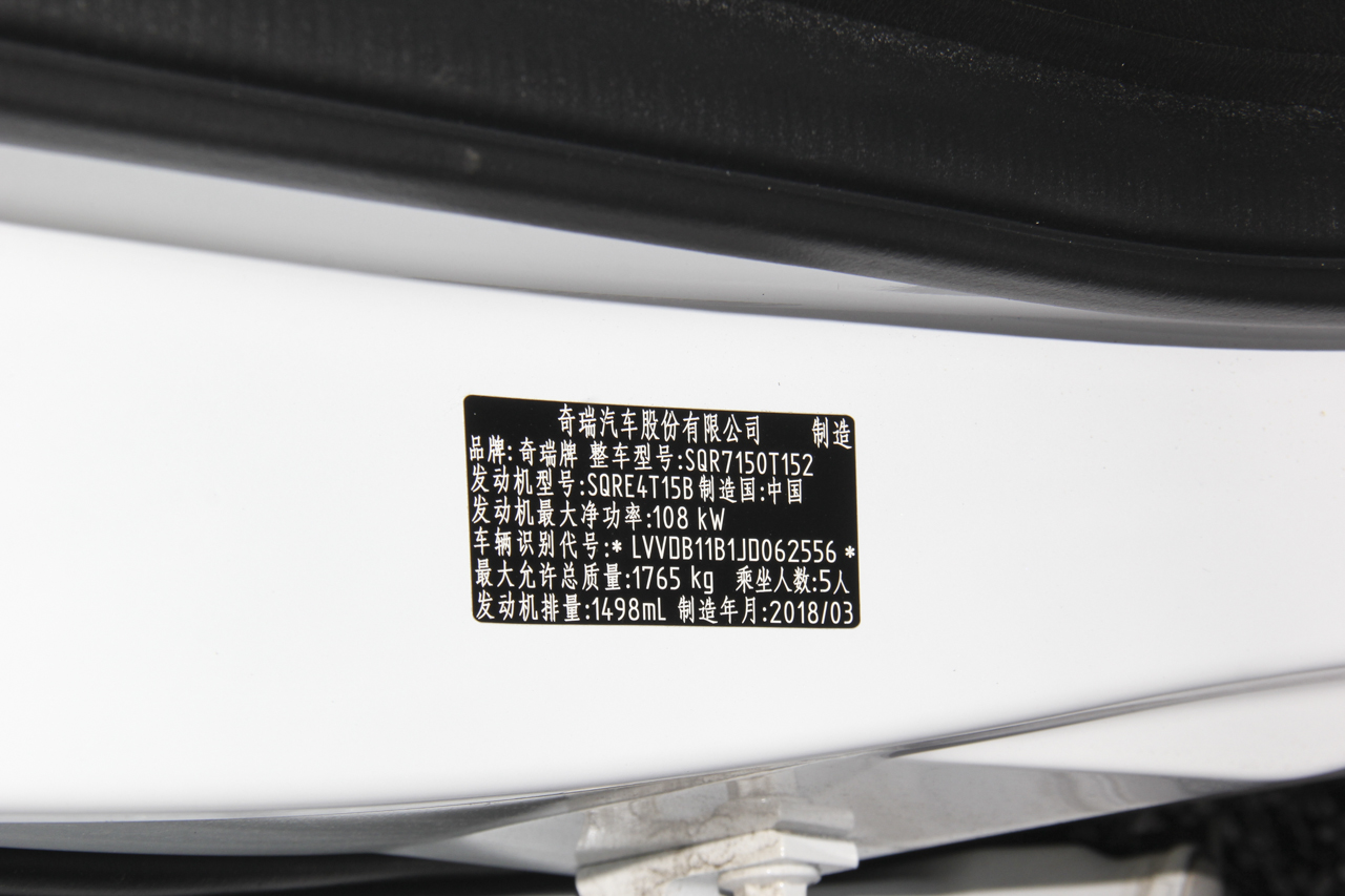 2018款瑞虎7 1.5T手动精英版
