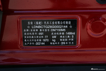 2016款东南DX3 1.5L手动尊贵型