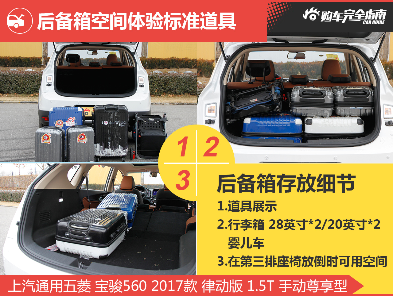 宝骏560 2017款 律动版 1.5T 手动尊享型