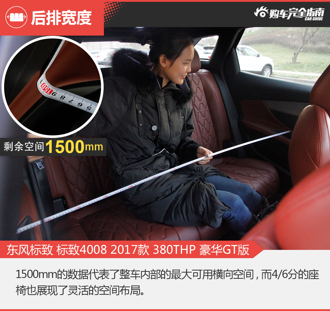 标致4008 2017款 380THP 豪华GT版