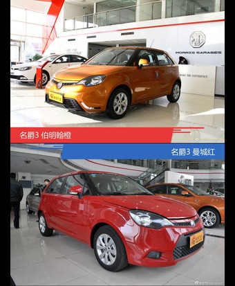 名爵3到底哪种配色最好看？