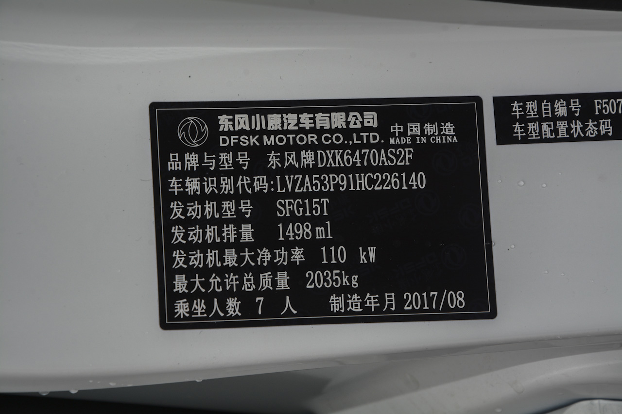 2017款风光580 1.5T自动智尚型