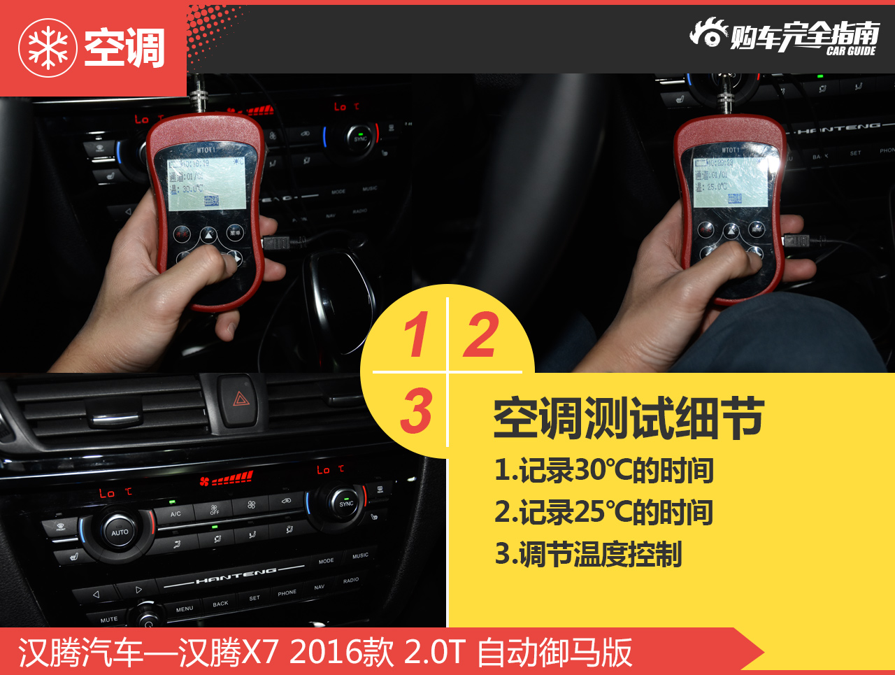 汉腾X7 2016款 2.0T 自动御马版