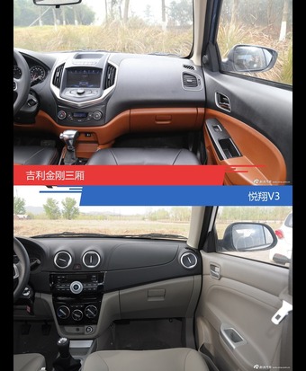 吉利金刚三厢和悦翔V3风格这么不同 到底该选谁？