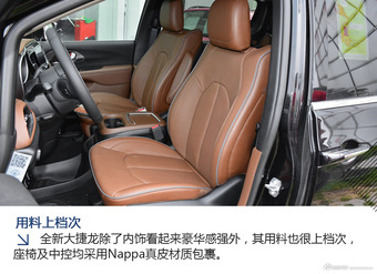 [图解]全新大捷龙 为何能称霸美国MPV市场？