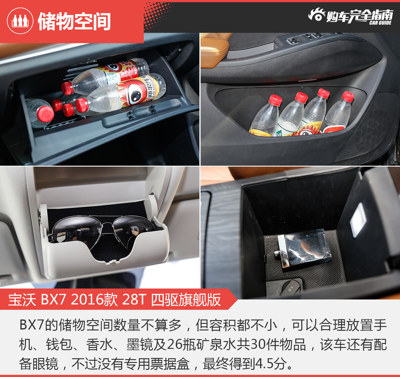 宝沃BX7购车完全指南