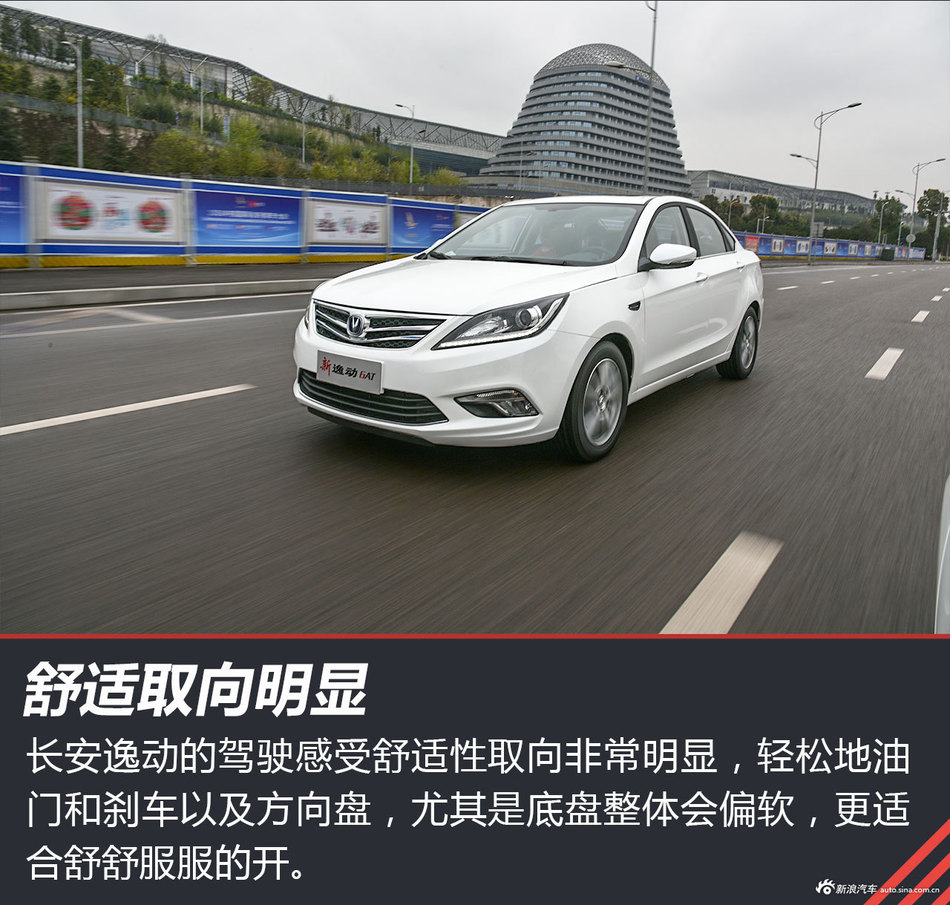 换上6at又是走量神车 长安逸动有点酷