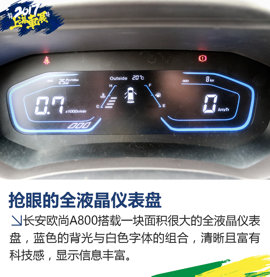 上海车展静态评测长安欧尚A800