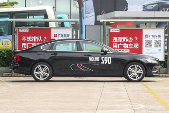 2017款沃尔沃S90 2.0T自动T4智远版