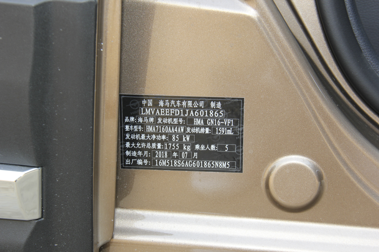 2019款海马S5 1.6L手动豪华型160