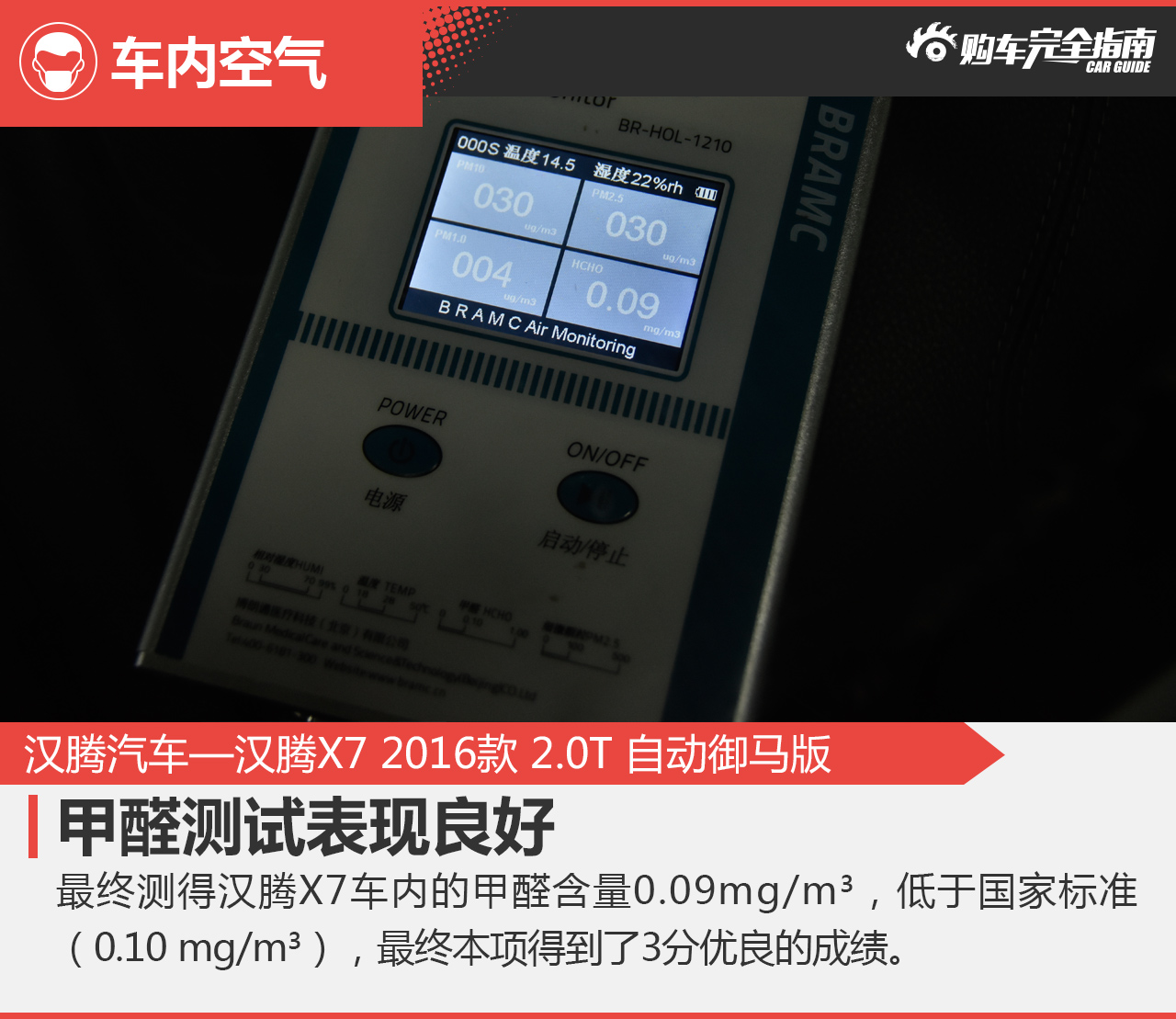 汉腾X7 2016款 2.0T 自动御马版