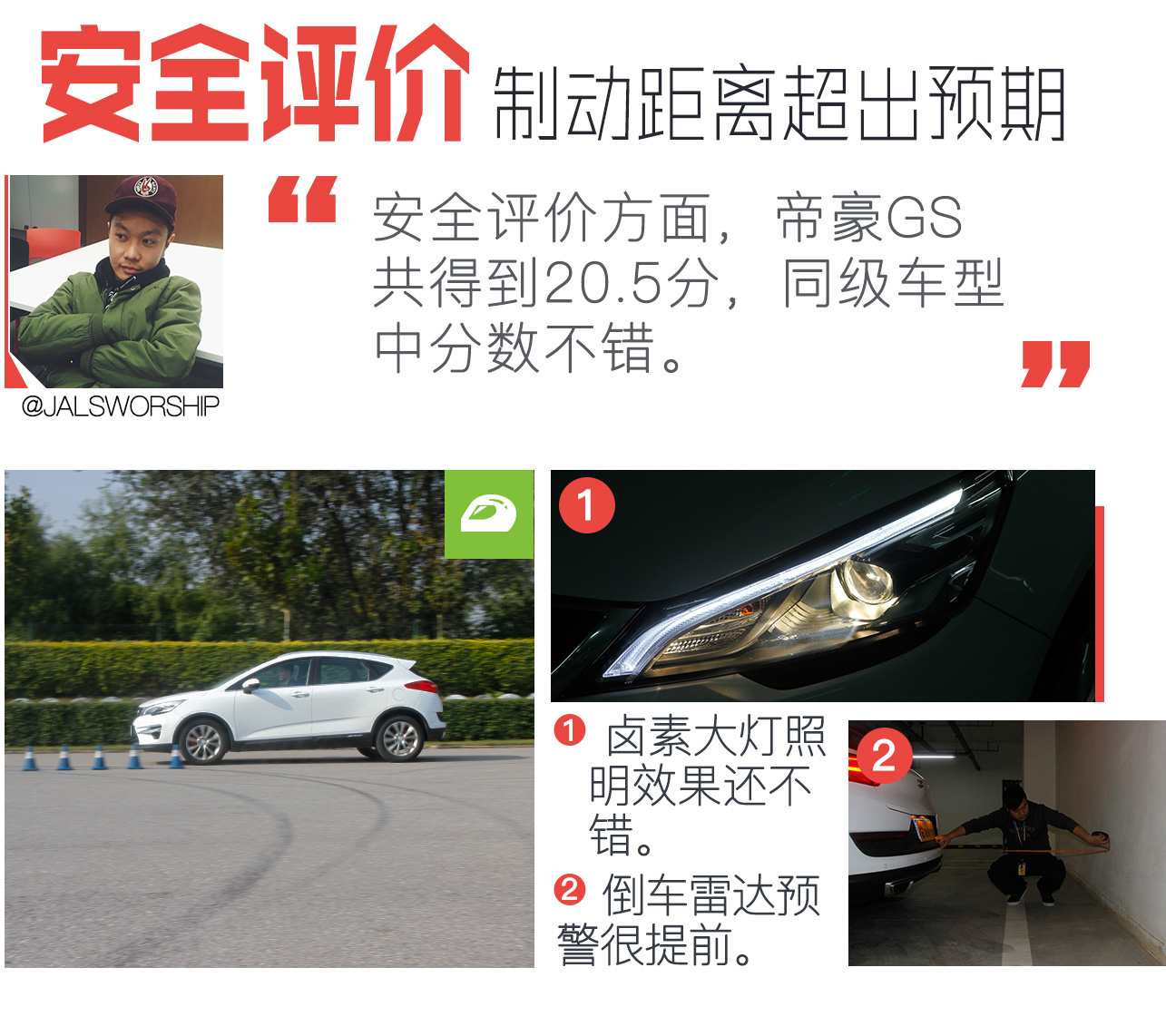 帝豪GS 2016款 运动版 1.8L 手动领尚型