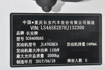 2017款CS75尚酷版1.5T手动致享型