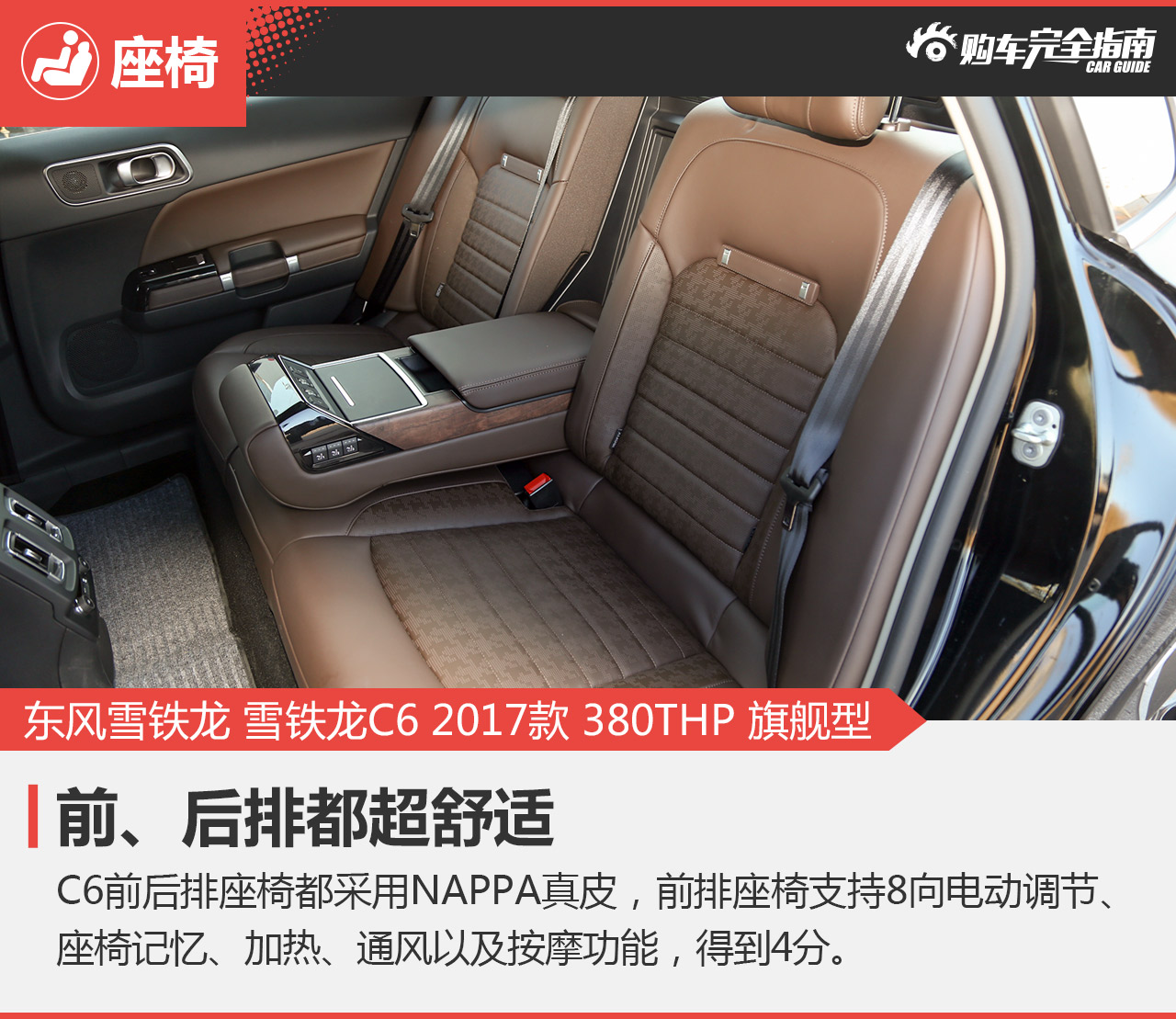 东风雪铁龙C6 380THP 旗舰型