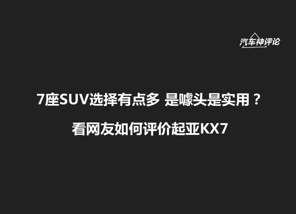 起亚KX7最高优惠1.51万，是否能在价格战中取胜？