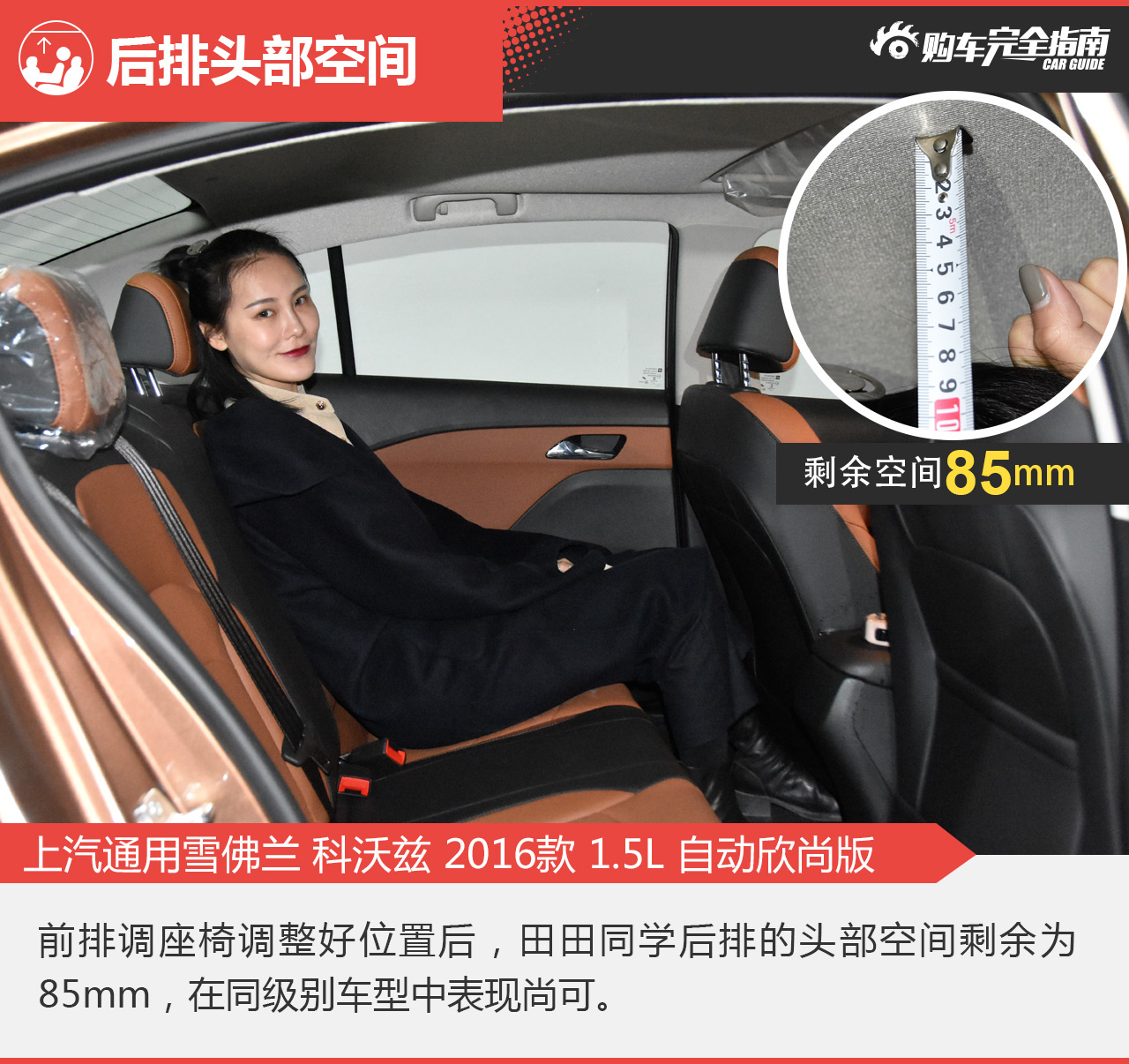 上海通用雪佛兰 科沃兹 2016款 1.5L自动欣尚版