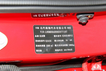 2016款北汽幻速S3L 1.5L手动尊贵型