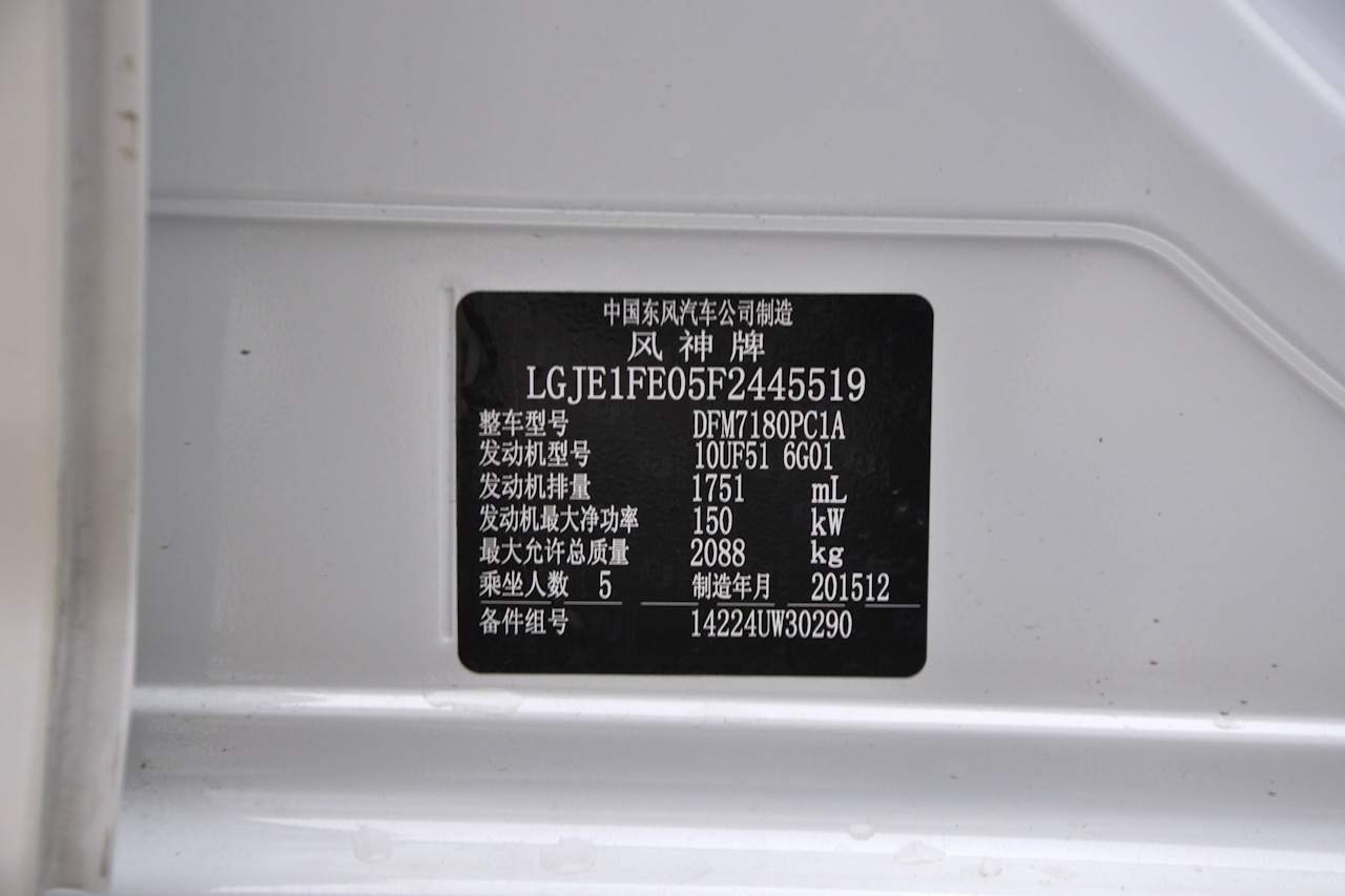 2016款东风A9 1.8T自动尊贵型 珠光白