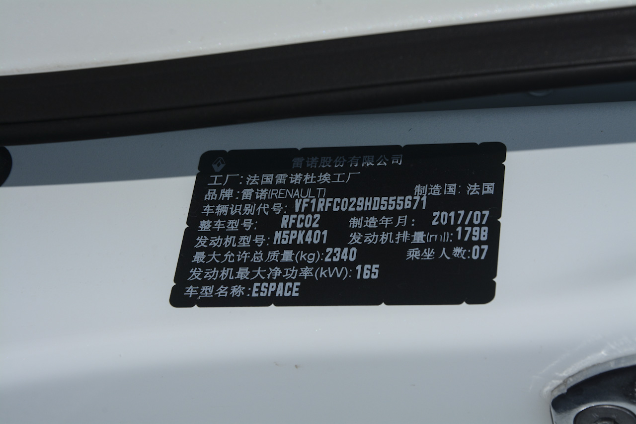 2018款雷诺Espace 1.8T自动雅颂巴黎版TCe 300 