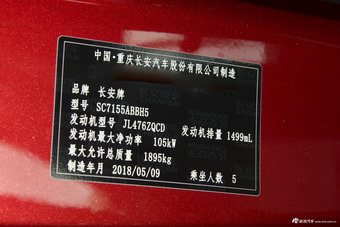 2017款长安CS55 1.5T自动炫耀型