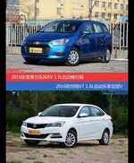 乐风RV和悦翔V7价位相似却各有优势