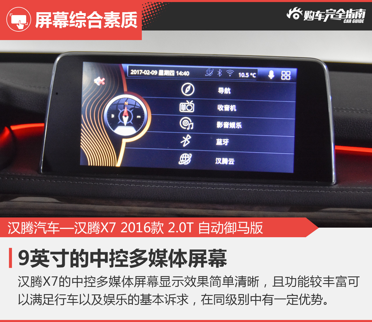汉腾X7 2016款 2.0T 自动御马版