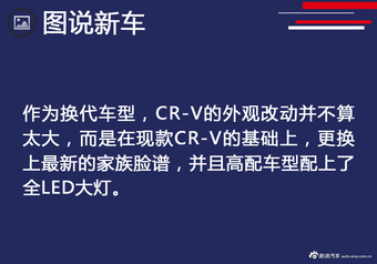 新款CR-V将变成7座SUV 这个版本考虑吗？