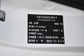 2017款中华H530 1.6L手动舒适型