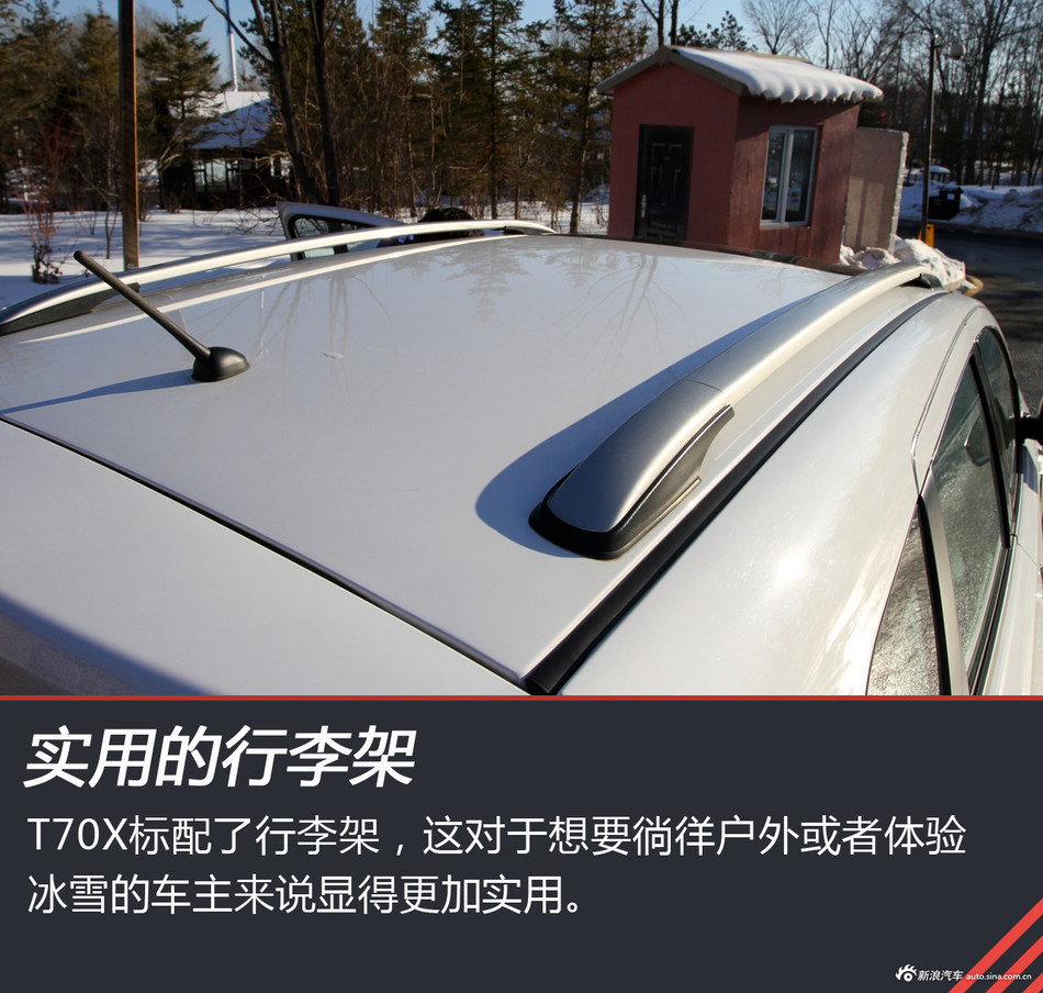 启辰全新70系冰雪体验