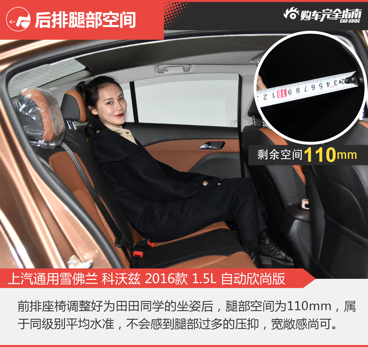 上海通用雪佛兰 科沃兹 2016款 1.5L自动欣尚版