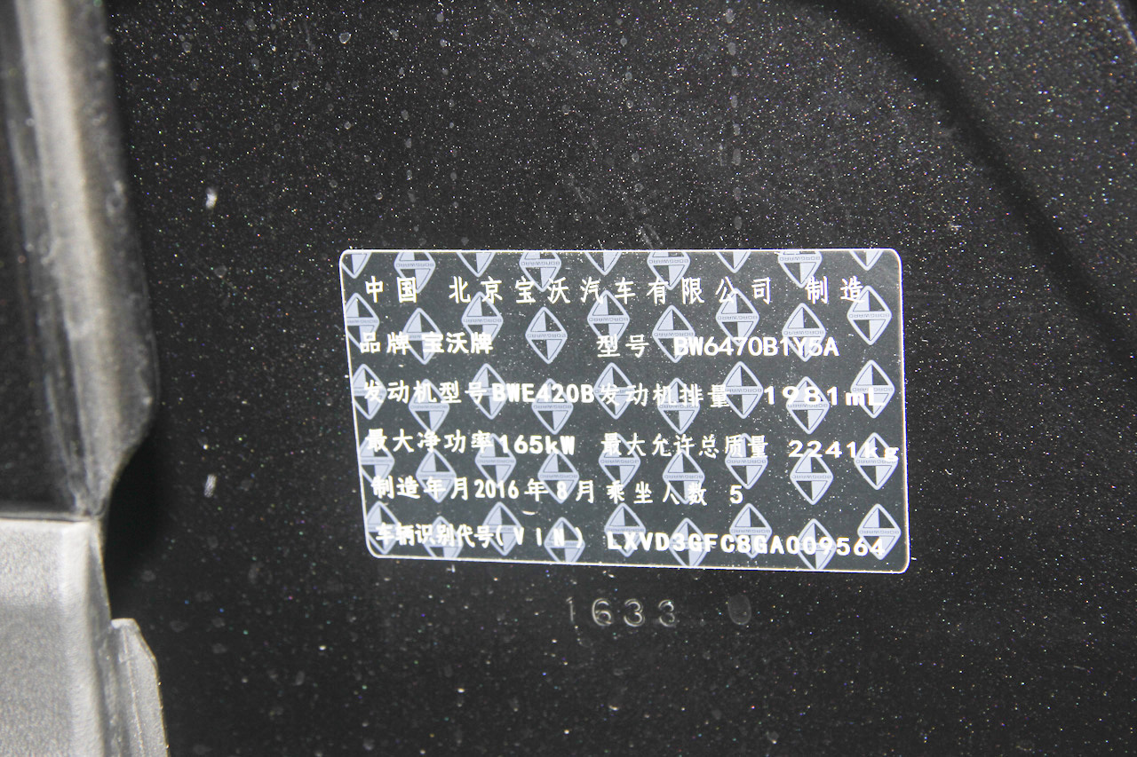 2016款宝沃BX7 2.0T自动四驱精英版28T