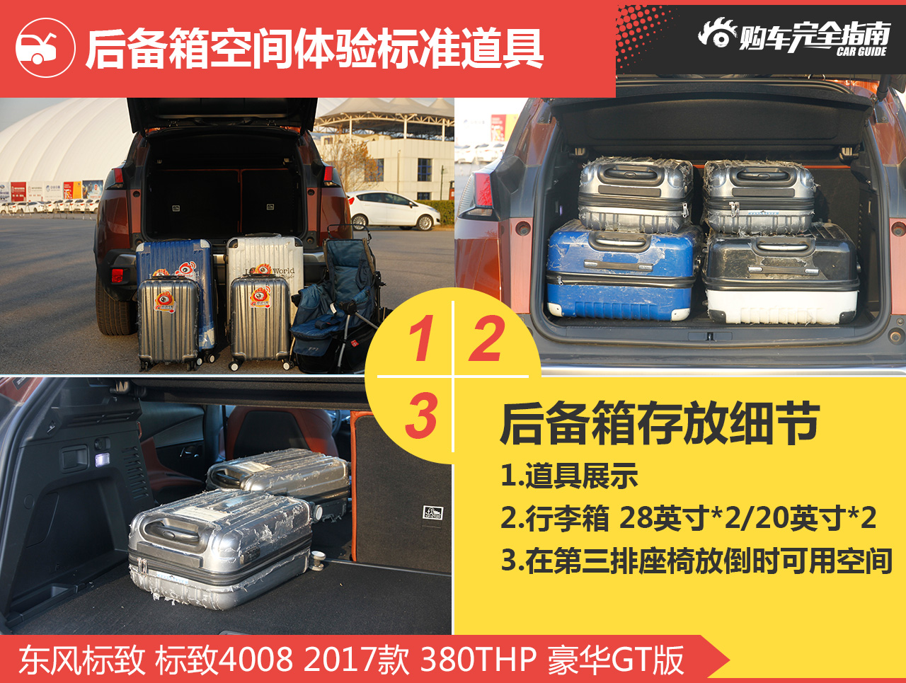 标致4008 2017款 380THP 豪华GT版