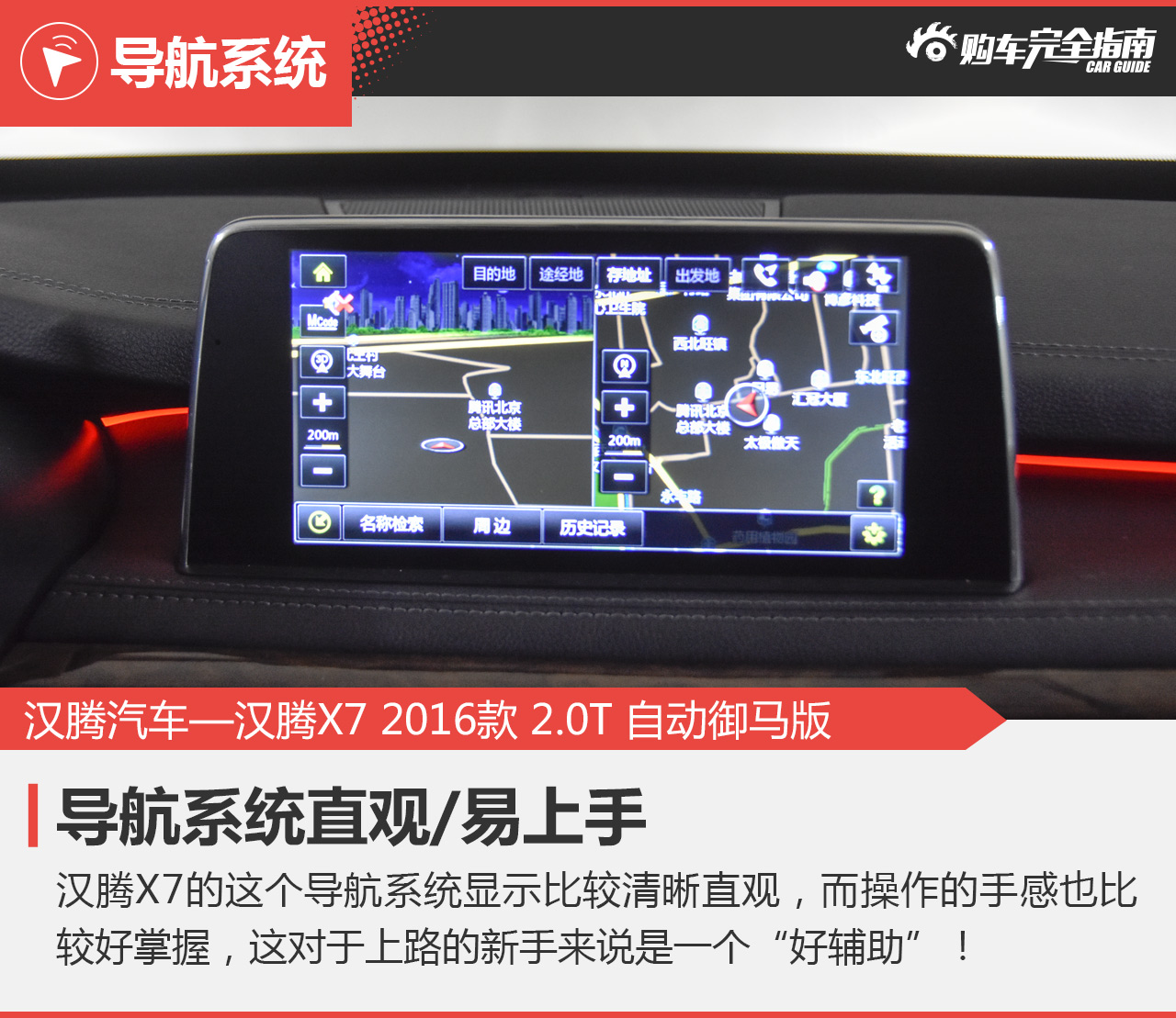 汉腾X7 2016款 2.0T 自动御马版