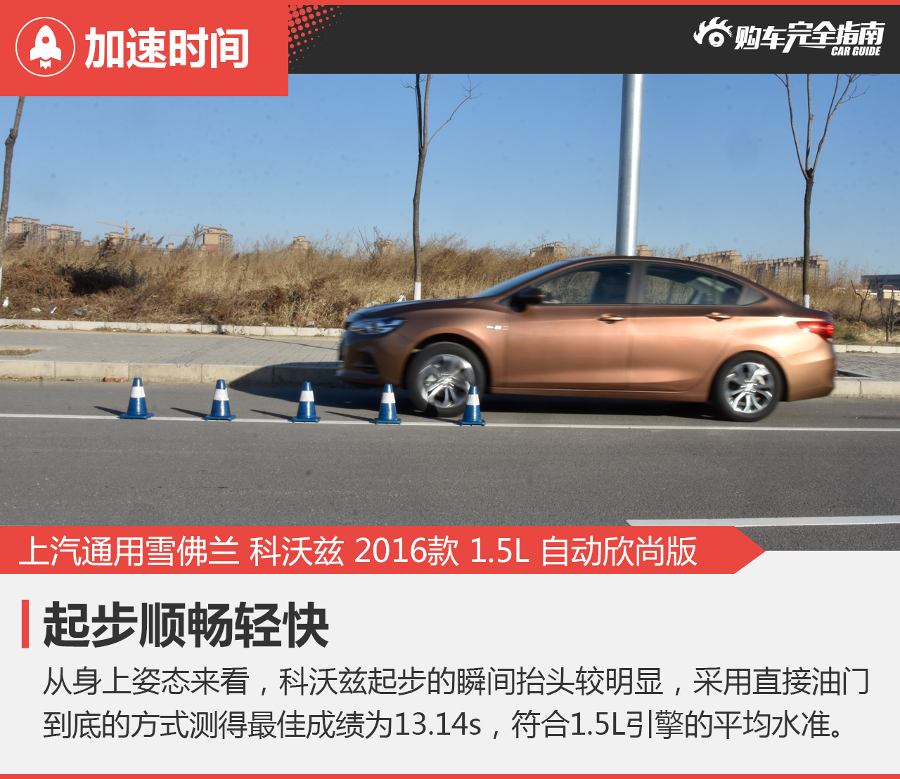 上海通用雪佛兰 科沃兹 2016款 1.5L自动欣尚版