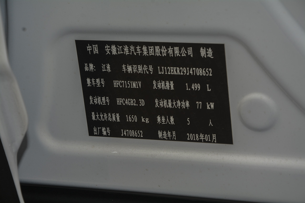 2018款瑞风S3定制版1.5L手动豪华智能型