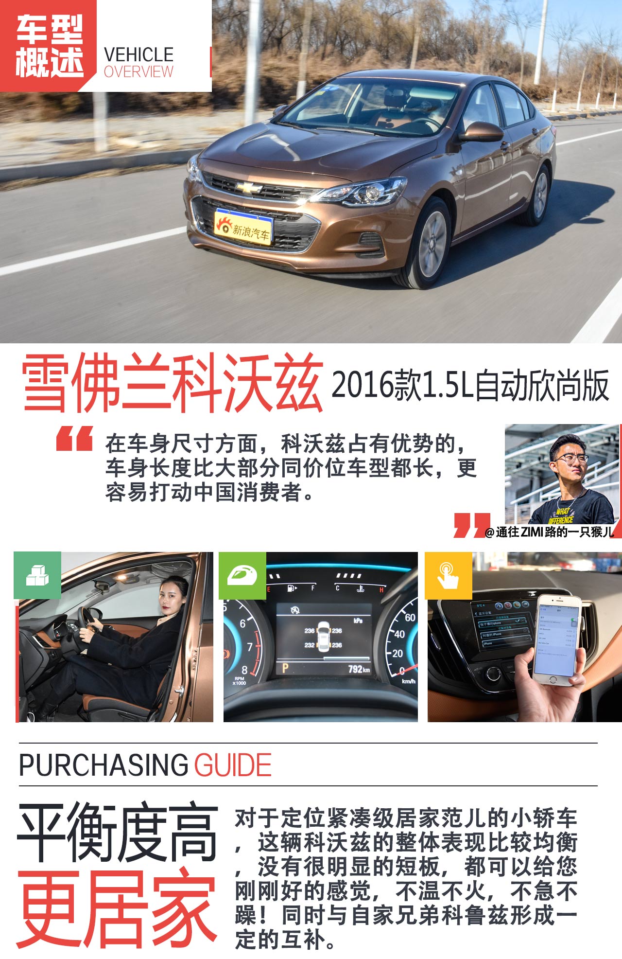 上海通用雪佛兰 科沃兹 2016款 1.5L自动欣尚版