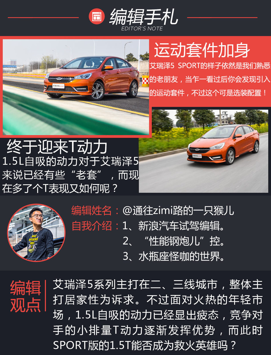 试驾奇瑞艾瑞泽5 SPORT