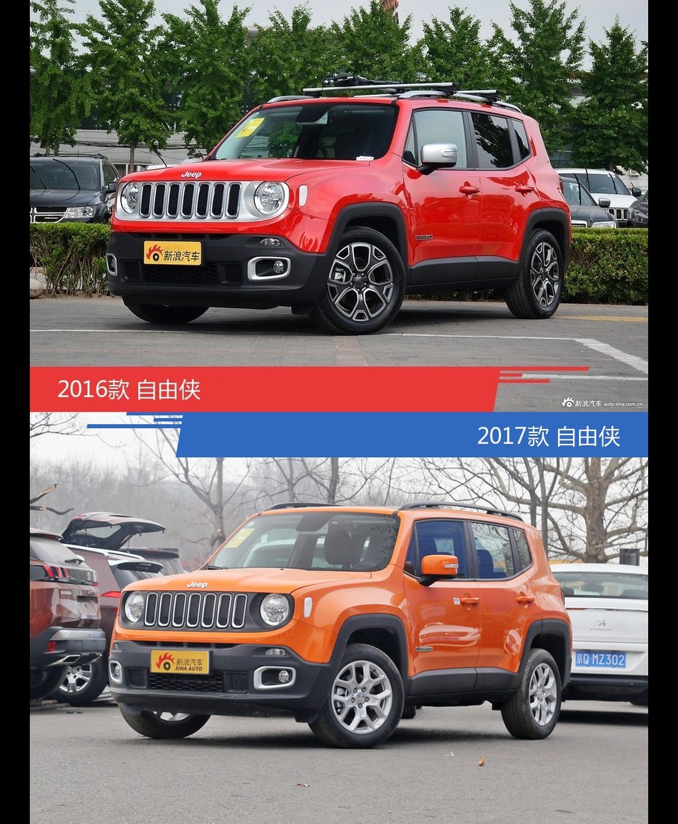 自由侠新老车型外观/内饰有何差异