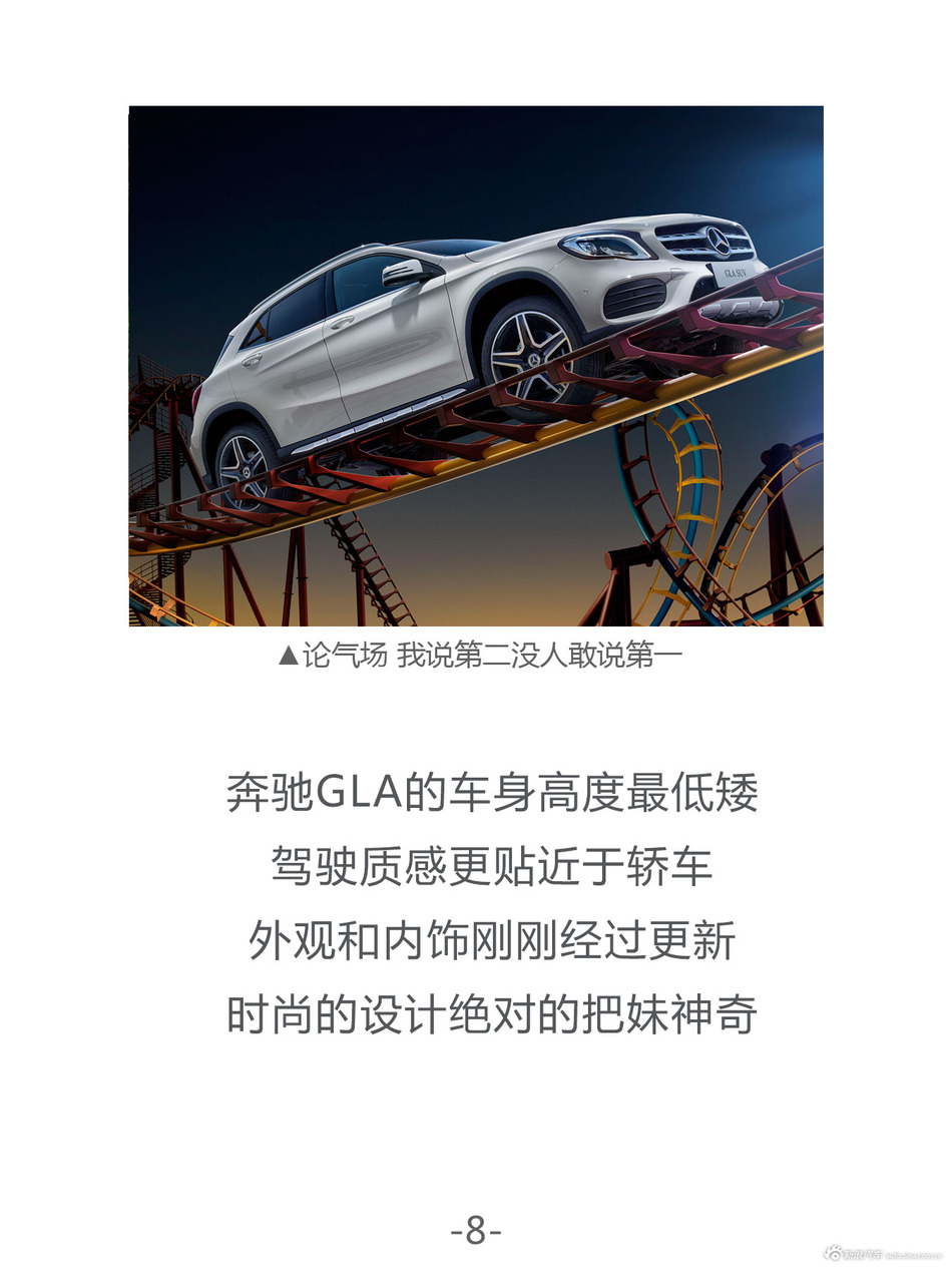奔驰GLA级报价21.78万起  价格浮动欲购从速