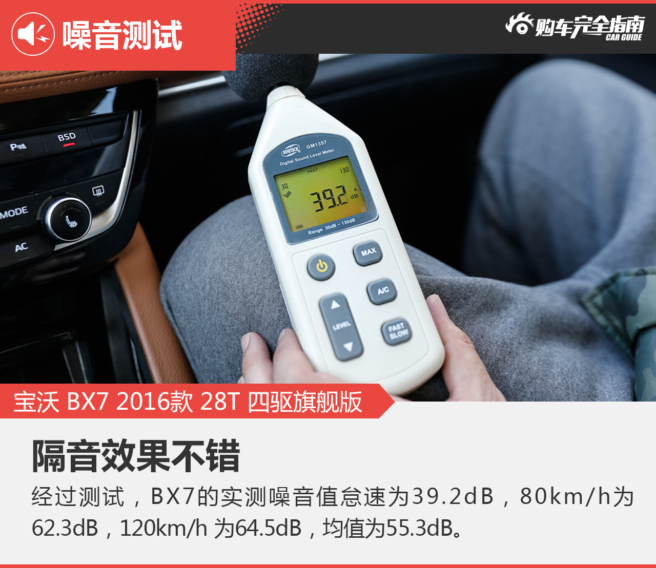 宝沃BX7购车完全指南