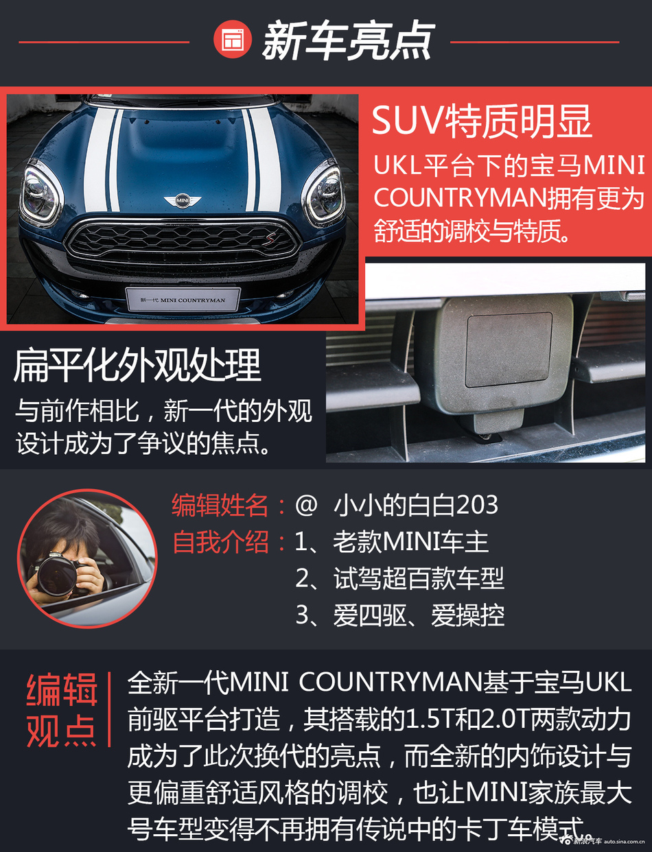 试驾MINI COUNTRYMAN