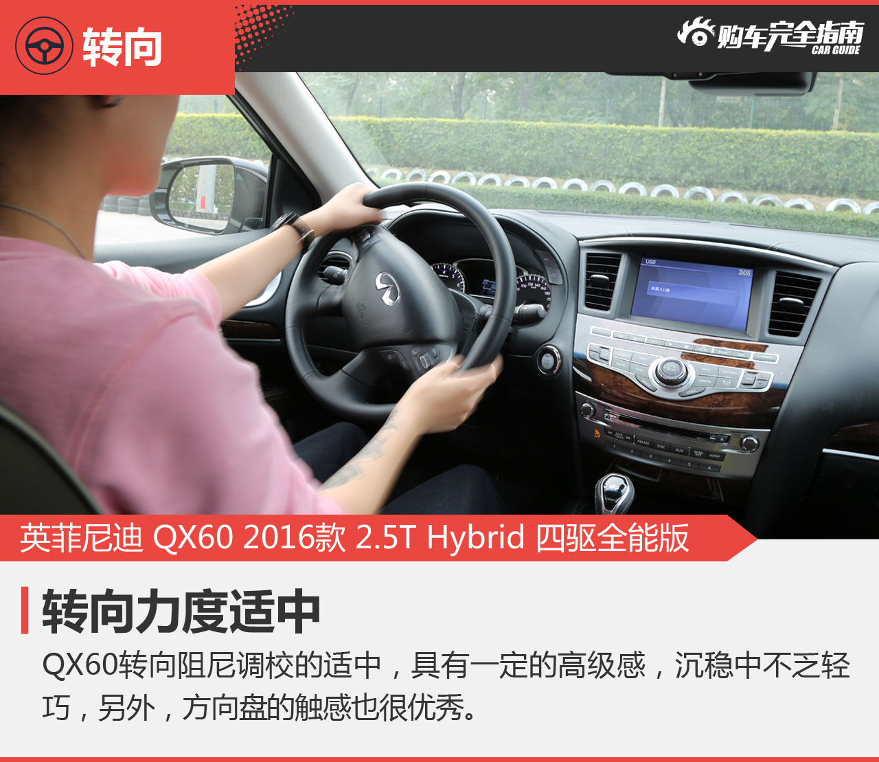英菲尼迪 QX60 2016款 2.5T Hybrid 四驱全能版