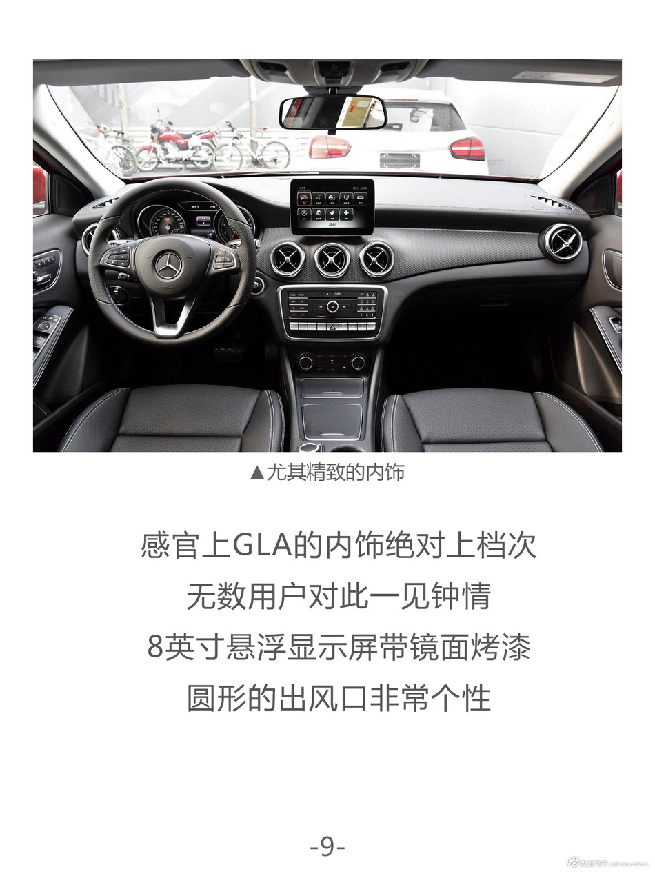 8月新车比价 奔驰GLA级北京8.4折起