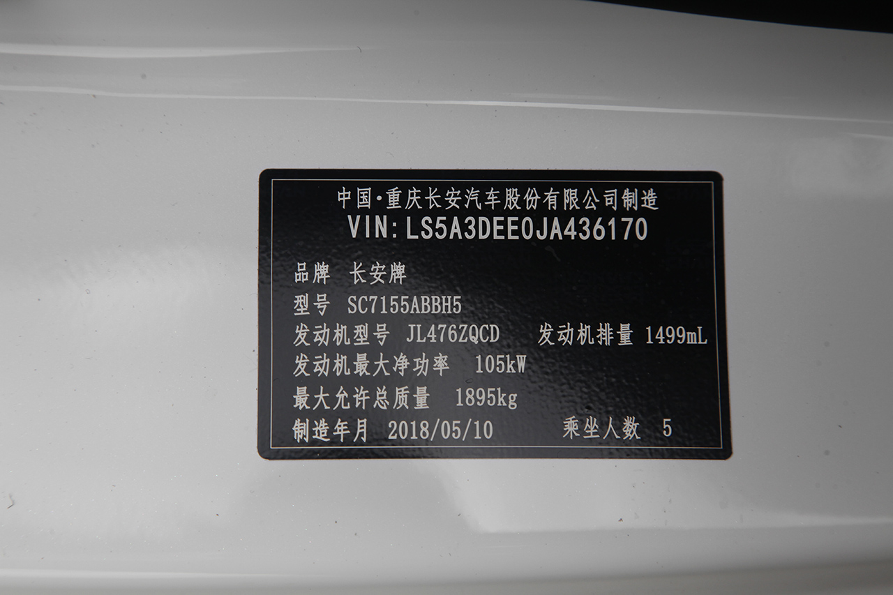 2017款长安CS55 1.5T自动炫耀型