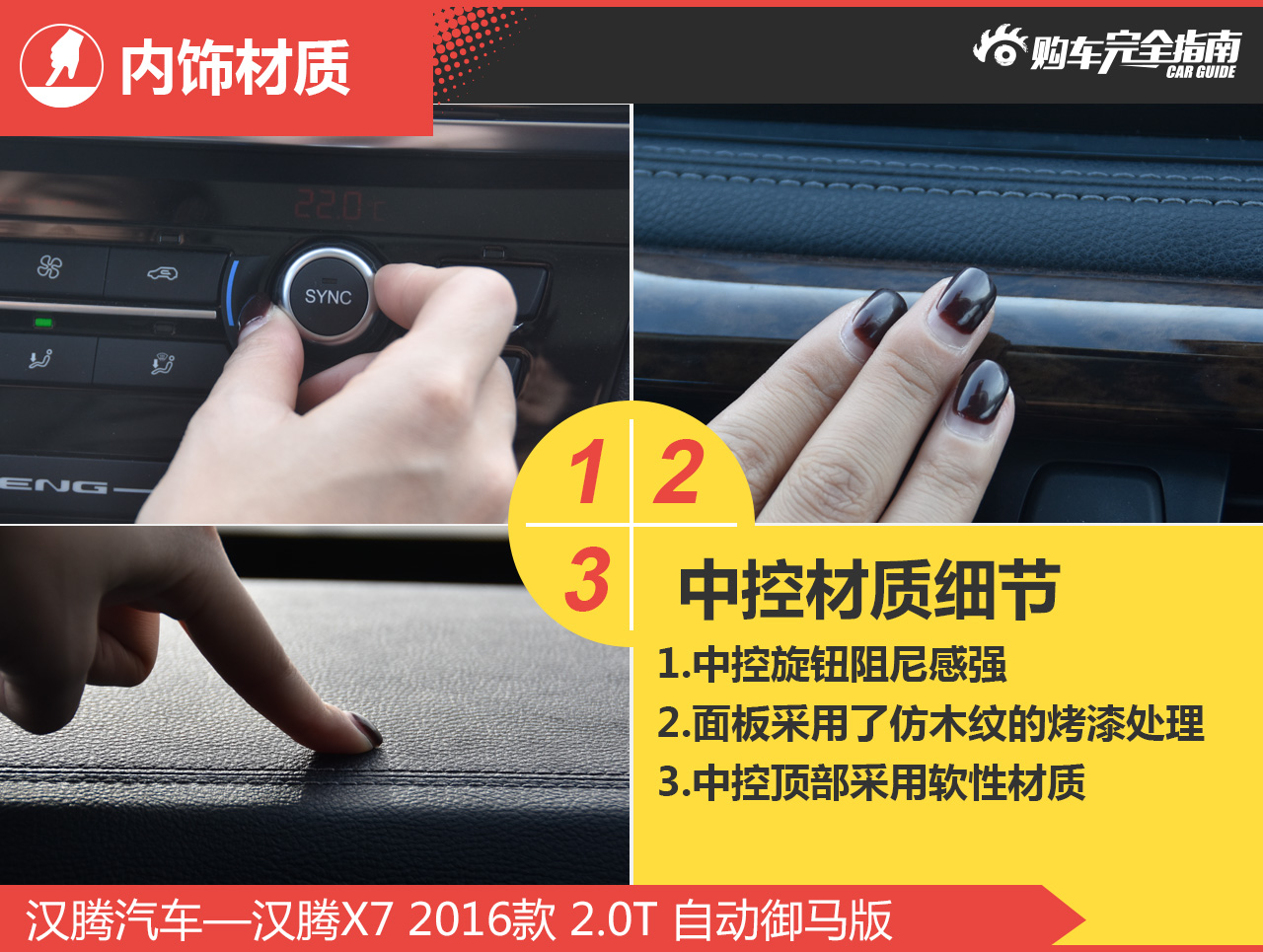 汉腾X7 2016款 2.0T 自动御马版